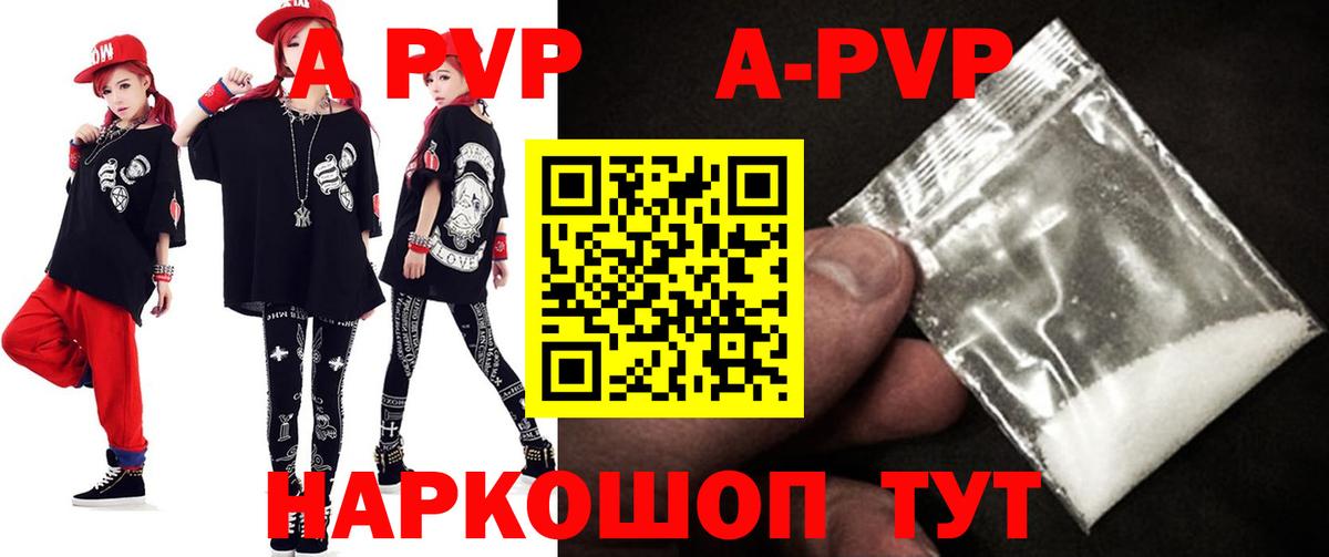 купить   A PVP крисы CK  A-PVP VHQ  Кашира  Вход с VPN  A-PVP СК КРИС 