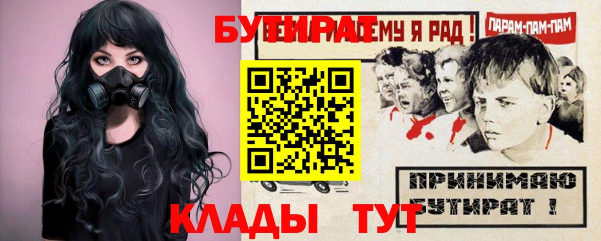Бутират BDO 33%  БУТИРАТ  Кашира  Вход с VPN 