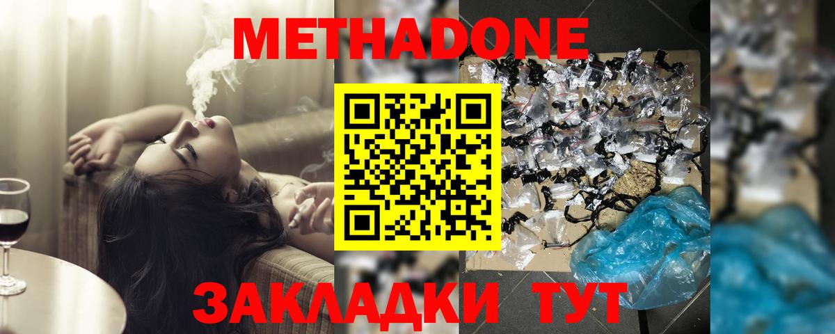 Кашира  Метадон VHQ  Вход с VPN  МЕТАДОН кристалл 